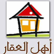 شركة أهل العقار